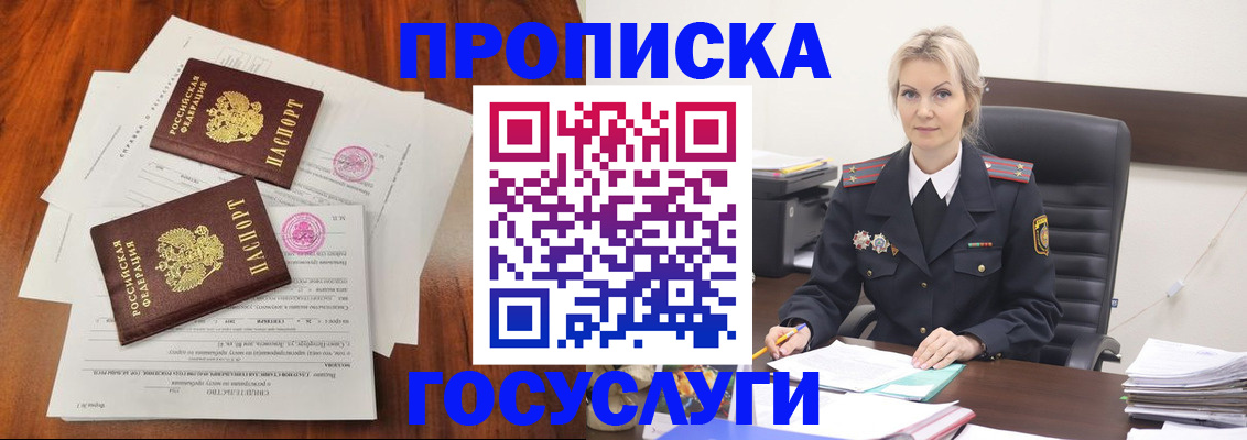 временная прописка в Забайкальском крае