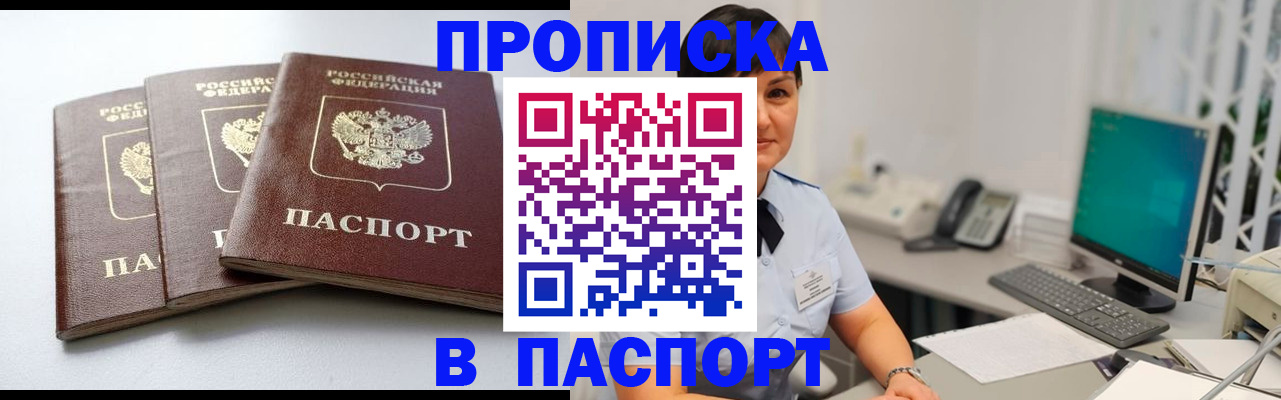 временная регистрация купить в Забайкальском крае