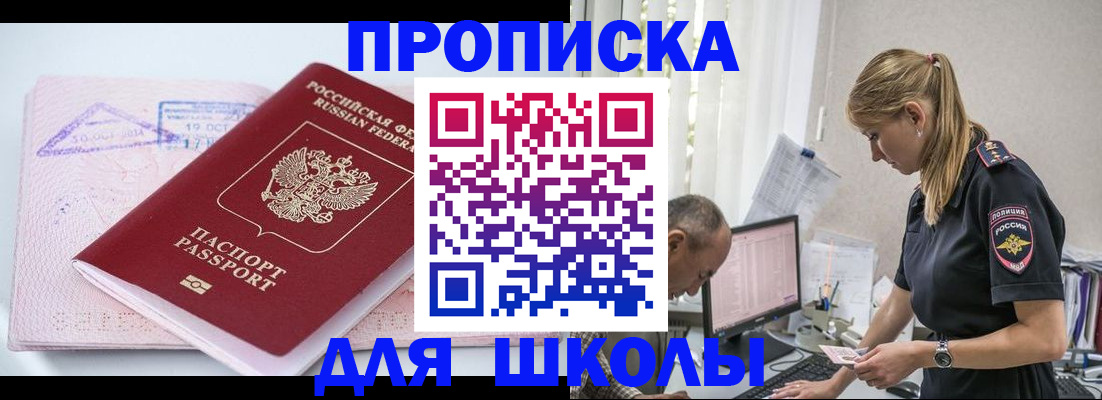 прописка от собственника в Забайкальском крае