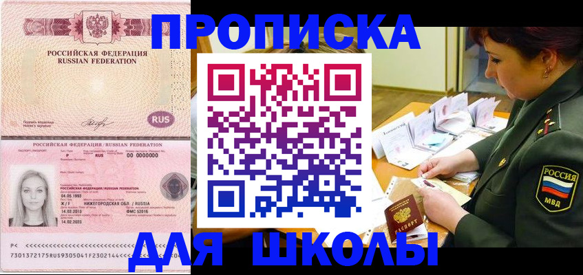 прописка 2025 в Забайкальском крае