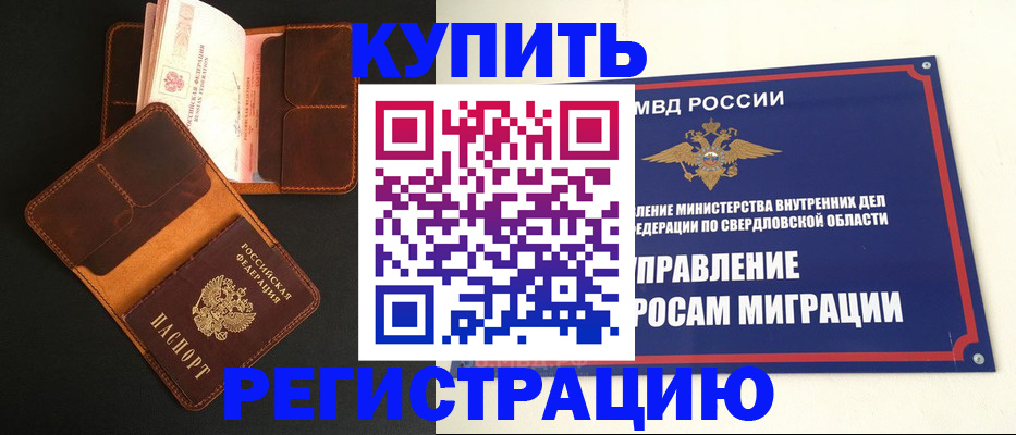 временная прописка в Забайкальском крае