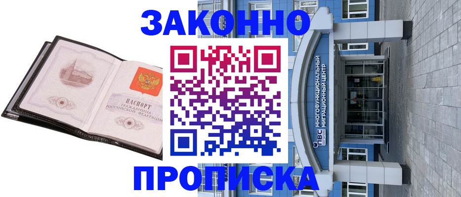 временная регистрация надежно в Забайкальском крае