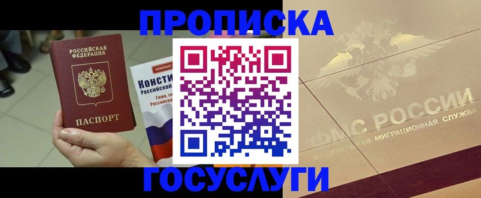 временная регистрация для школы в Забайкальском крае