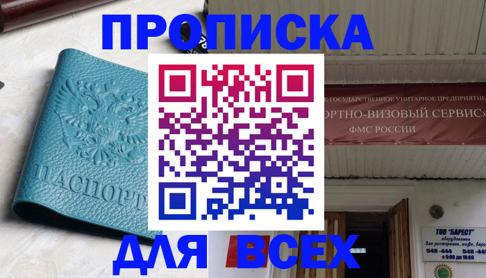 прописка иностранных граждан в Забайкальском крае
