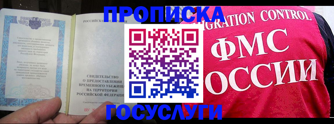временная регистрация для всех в Забайкальском крае