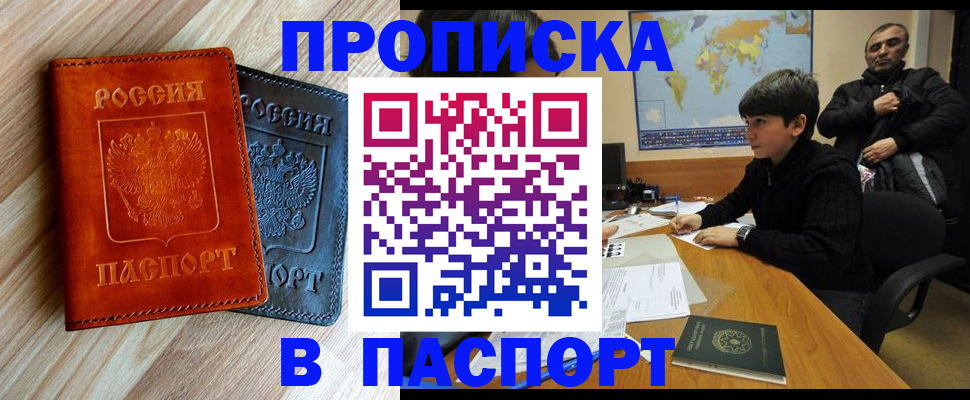 прописка для школы в Забайкальском крае